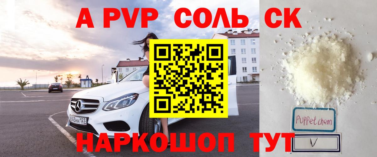 Альфа ПВП кристаллы  А ПВП Crystall  Анапа  Вход с VPN  Alpha PVP СК КРИС 
