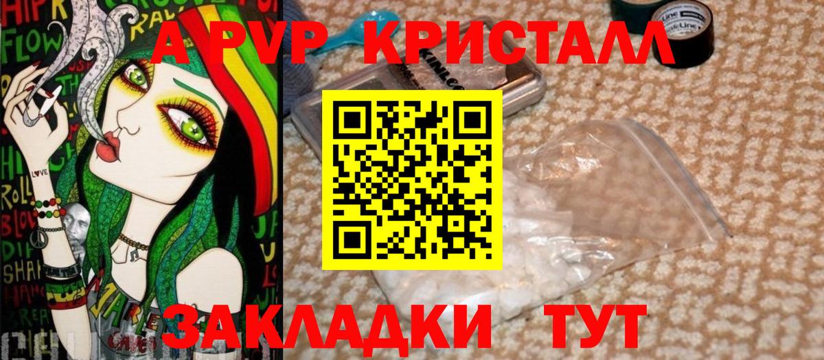 A PVP VHQ Анапа