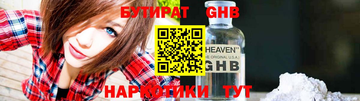 Анапа  Бутират бутандиол  Вход с VPN 