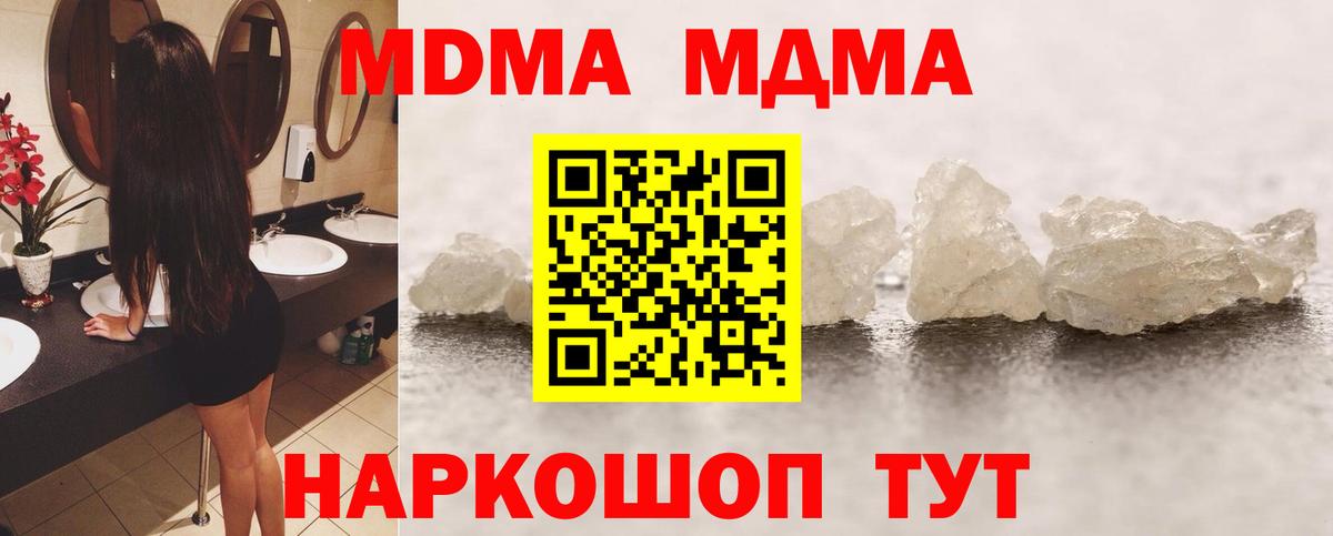 МДМА  MDMA VHQ  Анапа  Вход с VPN  МДМА Molly 