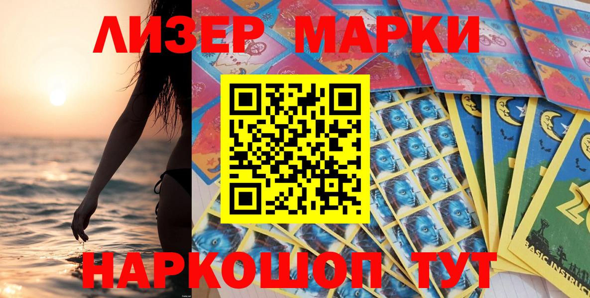 Анапа  Марки NBOMe 1500мкг  Вход с VPN  Марки N-bome  Марки NBOMe 1500мкг 