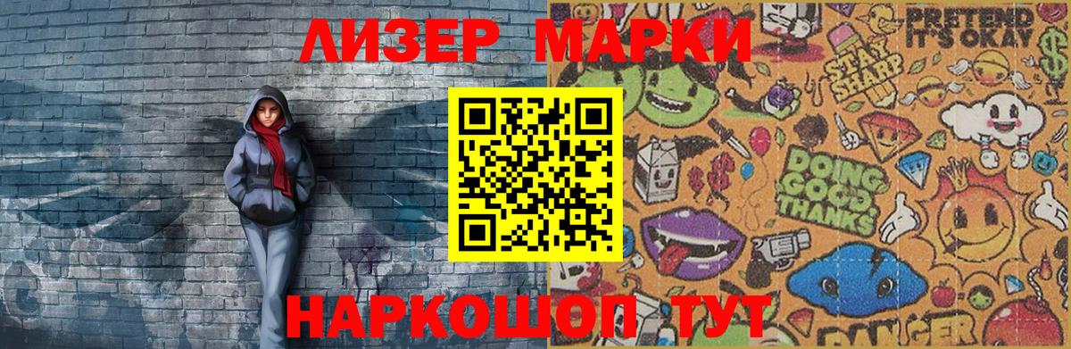 Наркотические марки 1,5мг Анапа